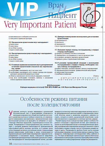 Особенности режима питания после холецистэктомии