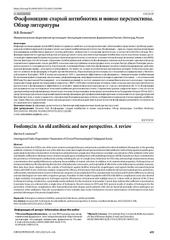 Фосфомицин: старый антибиотик и новые перспективы. Обзор литературы