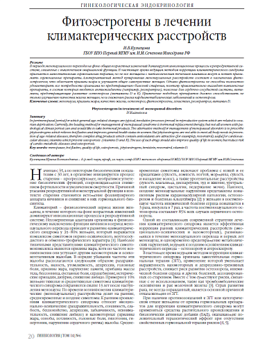 Фитоэстрогены в лечении климактерических расстройств