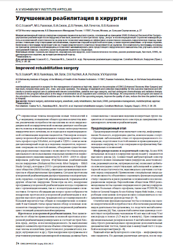 Улучшенная реабилитация в хирургии