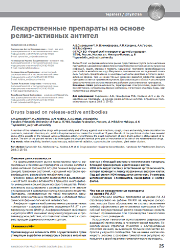 Лекарственные препараты на основе релиз-активных антител
