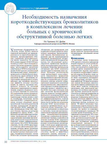 Необходимость назначения короткодействующих бронхолитиков в комплексном лечении больных с хронической обструктивной болезнью легких