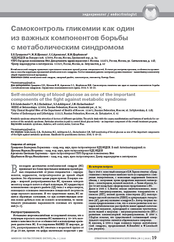 Самоконтроль гликемии как один из важных компонентов борьбы с метаболическим синдромом