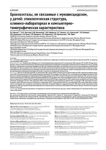 Бронхоэктазы, не связанные с муковисцидозом, у детей: этиологическая структура, клинико-лабораторная и компьютерно-томографическая характеристика