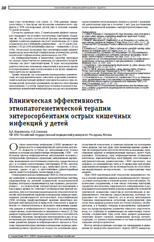 Клиническая эффективность этиопатогенетической терапии энтеросорбентами острых кишечных инфекций у детей