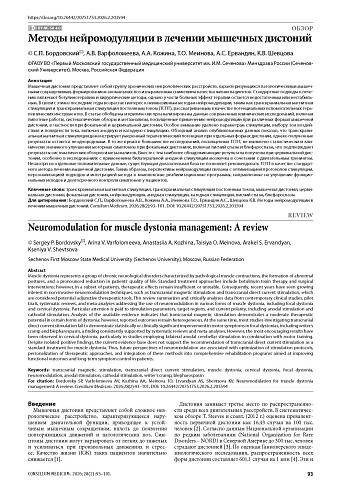 Методы нейромодуляции в лечении мышечных дистоний