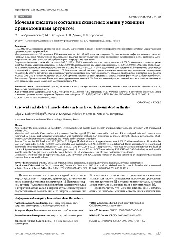 Мочевая кислота и состояние скелетных мышц у женщин с ревматоидным артритом