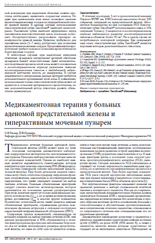 Медикаментозная терапия у больных аденомой предстательной железы и гиперактивным мочевым пузырем
