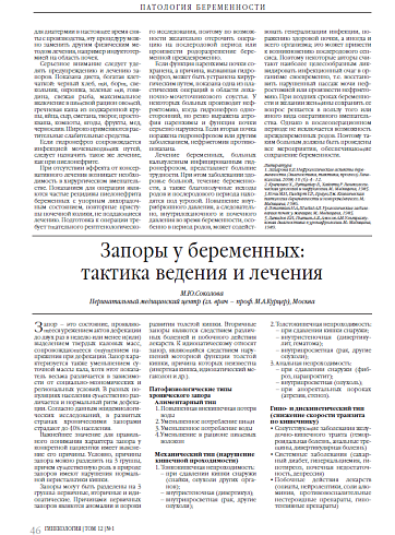 Запоры у беременных: тактика ведения и лечения