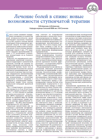 Лечение болей в спине: новые возможности ступенчатой терапии