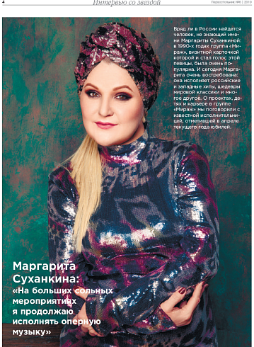 Маргарита Суханкина:  «На больших сольных мероприятиях  я продолжаю исполнять оперную музыку»