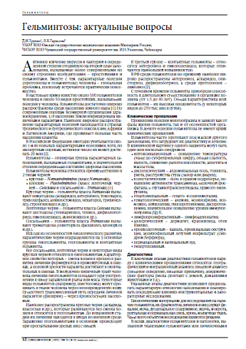 Гельминтозы: актуальные вопросы