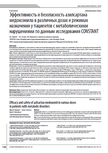 Эффективность и безопасность азилсартана медоксомила в различных дозах и режимах назначения у пациентов с метаболическими нарушениями по данным исследования CONSTANT