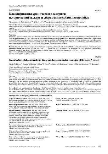 Классификация хронического гастрита: исторический экскурс и современное состояние вопроса