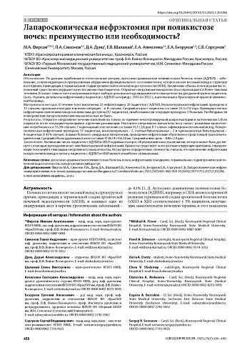 Лапароскопическая нефрэктомия при поликистозе почек: преимущество или необходимость?