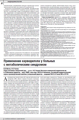 Применение карведилола у больных  с метаболическим синдромом