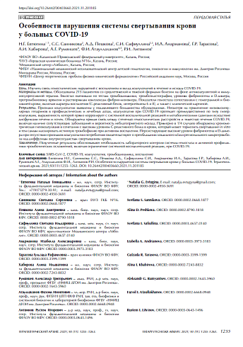Особенности нарушения системы свертывания крови у больных COVID-19