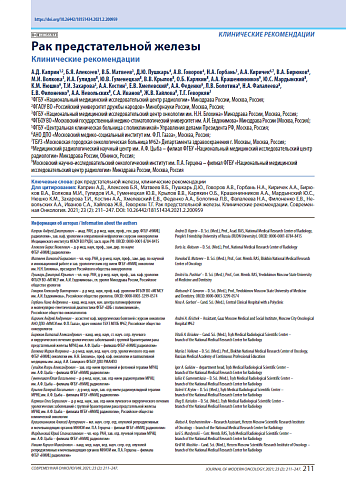 Рак предстательной железы