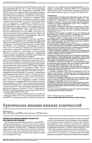 Критическая ишемия нижних конечностей