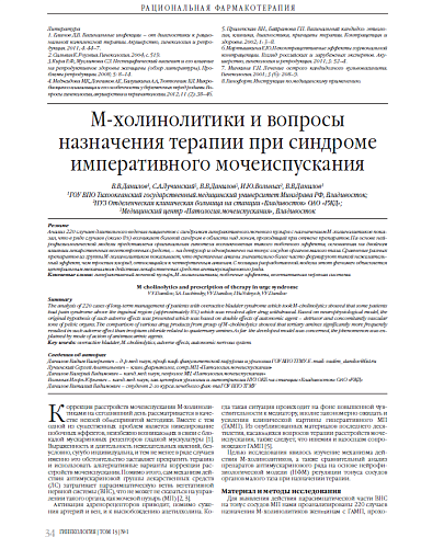 М-холинолитики и вопросы назначения терапии при синдроме императивного мочеиспускания