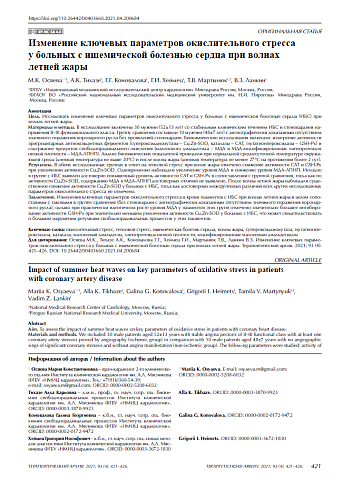 Изменение ключевых параметров окислительного стресса у больных с ишемической болезнью сердца при волнах летней жары