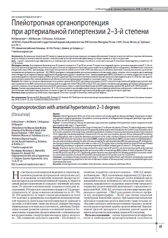 Плейотропная органопротекция при артериальной гипертензии 2–3-й степени