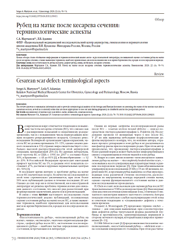 Рубец на матке после кесарева сечения: терминологические аспекты