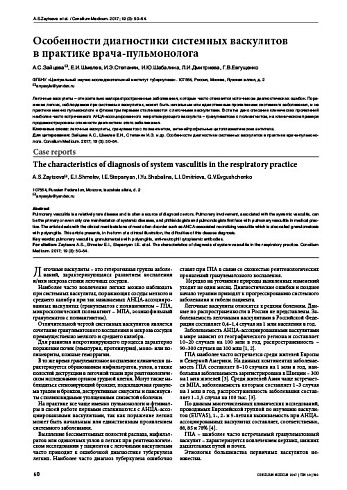 Особенности диагностики системных васкулитов  в практике врача-пульмонолога