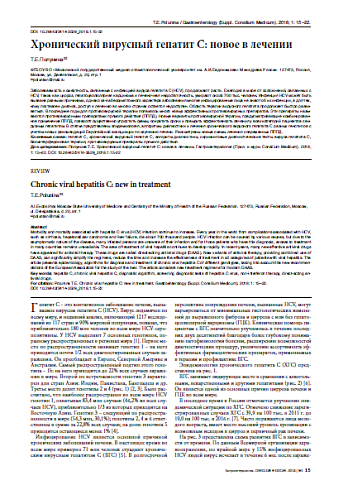 Хронический вирусный гепатит C: новое в лечении