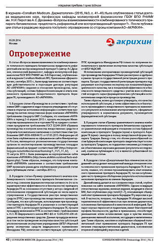 Опровержение