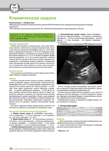 Клиническая задача