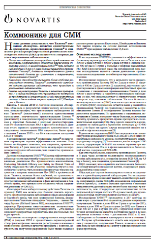 Коммюнике для СМИ