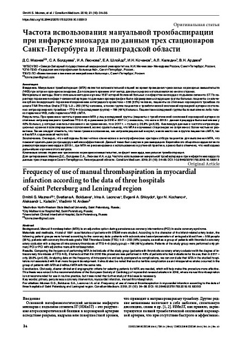 Частота использования мануальной тромбаспирации при инфаркте миокарда по данным трех стационаров Санкт-Петербурга и Ленинградской области
