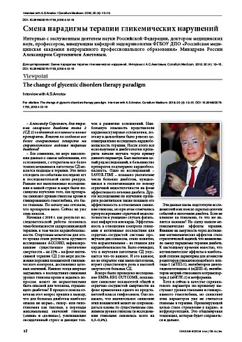 Смена парадигмы терапии гликемических нарушений