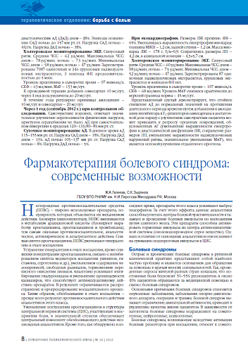 Фармакотерапия болевого синдрома: современные возможности