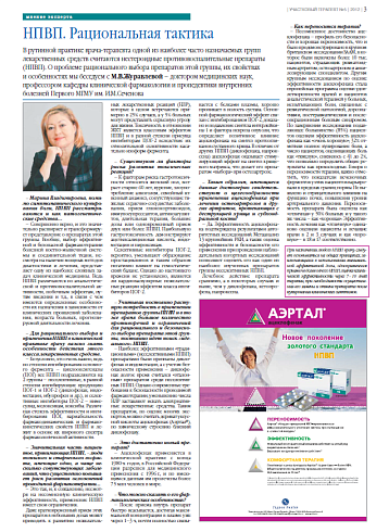 НПВП. Рациональная тактика