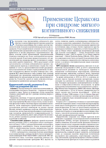 Применение Цераксона при синдроме мягкого когнитивного снижения