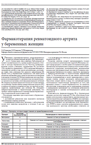 Фармакотерапия ревматоидного артрита  у беременных женщин