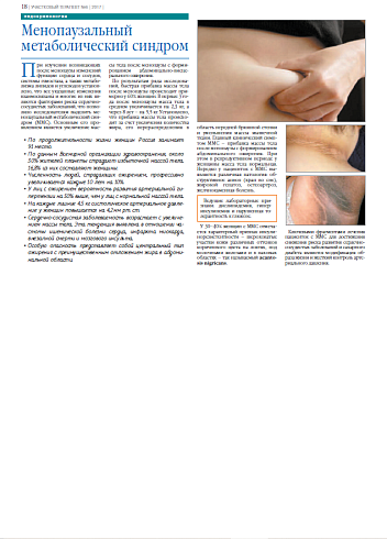 Менопаузальный метаболический синдром