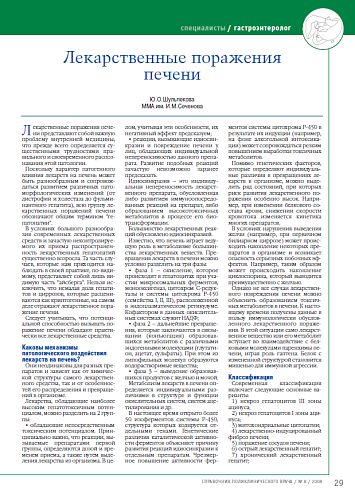 Лекарственные поражения печени