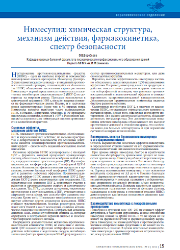 Нимесулид: химическая структура, механизм действия, фармакокинетика, спектр безопасности
