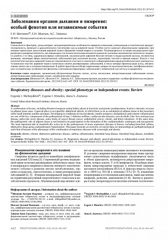 Заболевания органов дыхания и ожирение: особый фенотип или независимые события