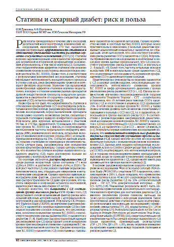 Статины и сахарный диабет: риск и польза