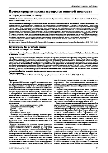 Криохирургия рака предстательной железы