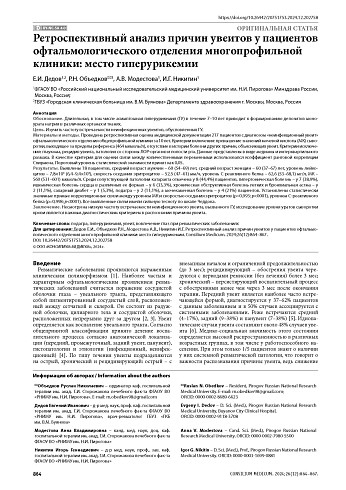 Ретроспективный анализ причин увеитов у пациентов офтальмологического отделения многопрофильной клиники: место гиперурикемии