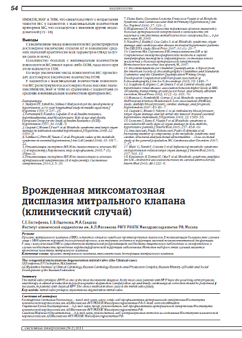 Врожденная миксоматозная дисплазия митрального клапана (клинический случай)