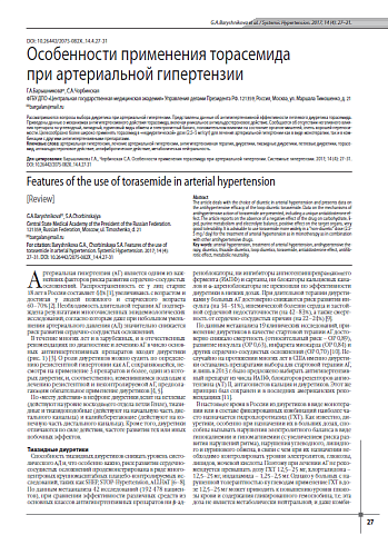 Особенности применения торасемида  при артериальной гипертензии