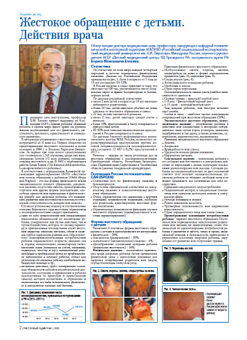 Жестокое обращение с детьми.  Действия врача