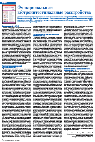 Функциональные гастроинтестинальные расстройства