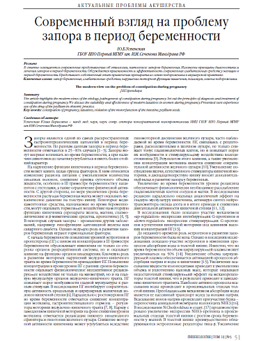 Современный взгляд на проблему запора в период беременности